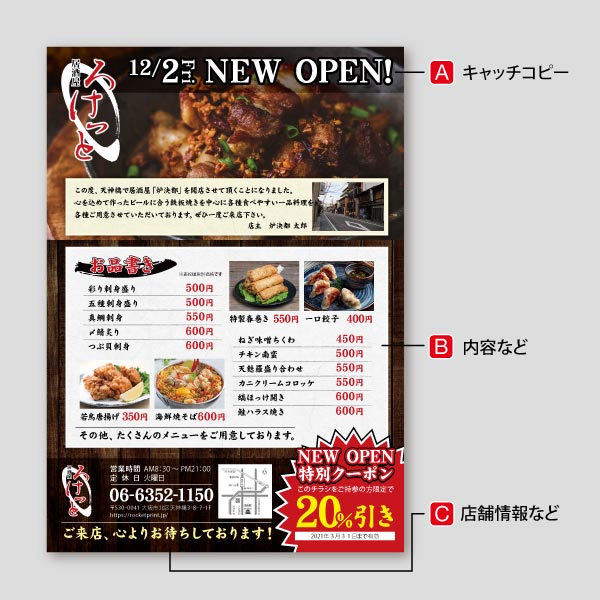 チラシ 焼鳥居酒屋ビッグ 川越駅前店彩みる さいみる