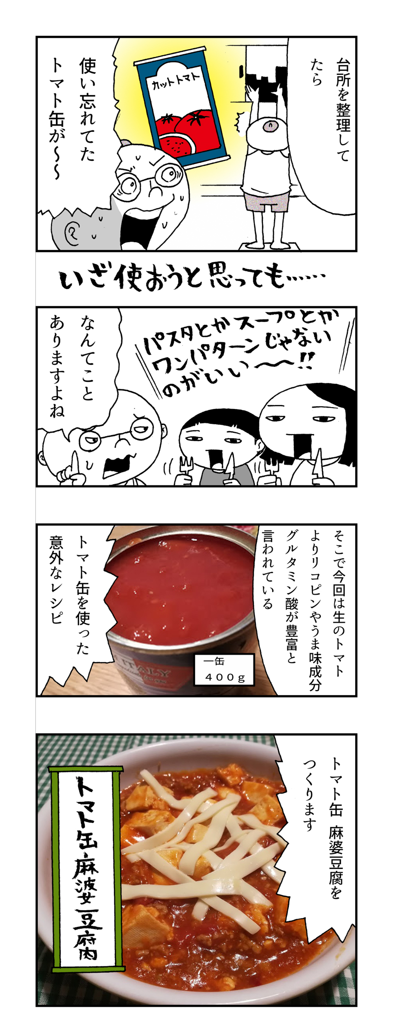 ホールorカット？トマト缶はどっちがおいしいの?有賀 薫