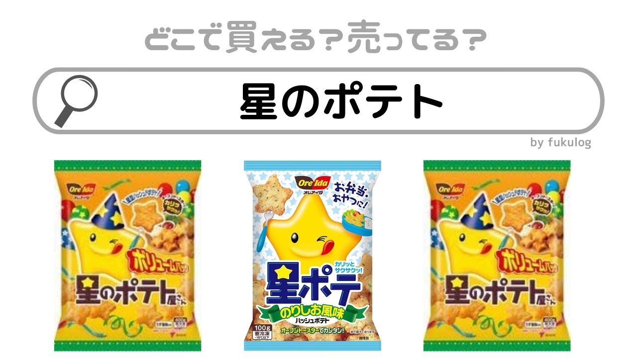 楽天市場 星型 ポテトの通販