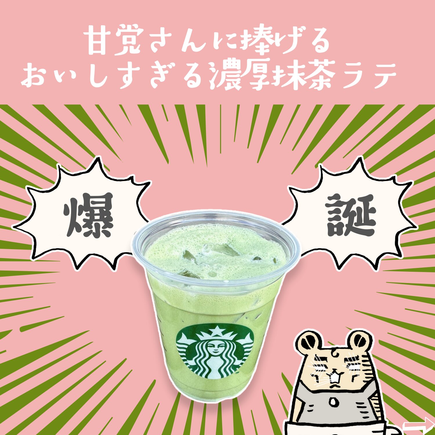 スタバ「抹茶クリームフラペチーノ®」の優勝カスタム！「とにかく濃厚」「食感も最高」の声 - macaroni