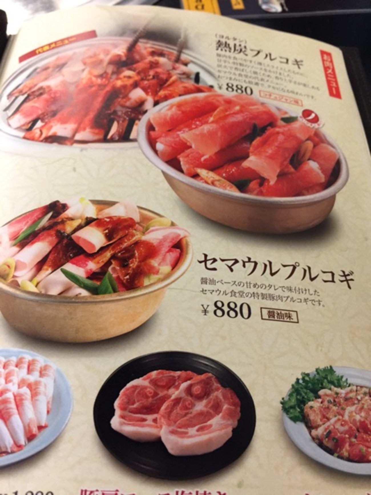 セマウル食堂 韓国料理、焼肉MEQQE めっけ