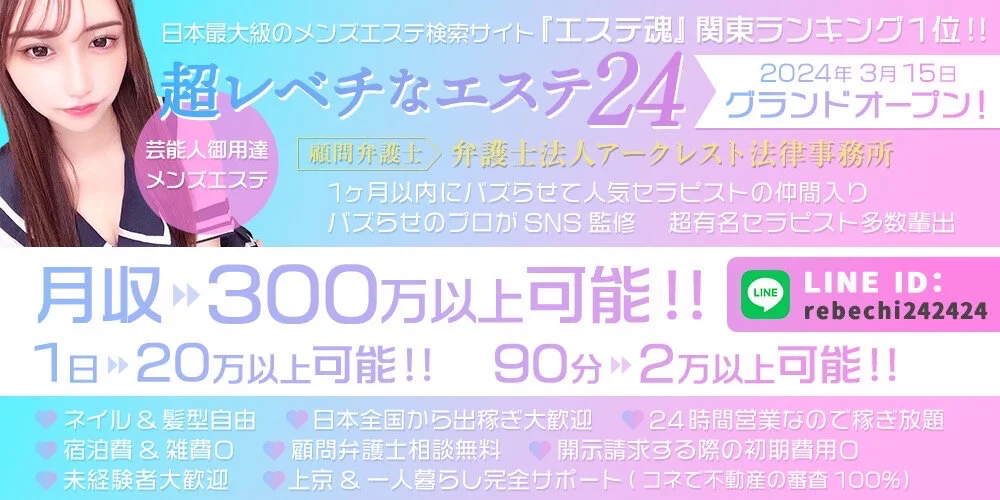 神のエステ ランキング | 初台・幡ヶ谷・笹塚