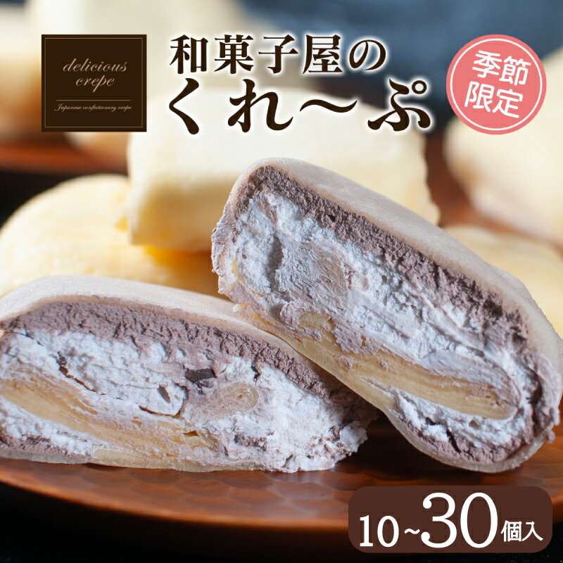 クレープ屋さんSPECIAL 贅沢いちご - アイスクリームファン 旧