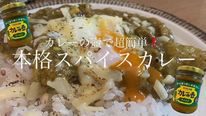 カレーの壺