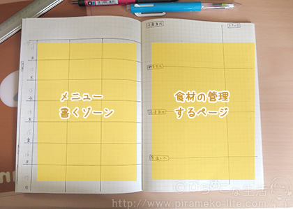 献立 ノート - 文房具・ステーショナリーの人気通販minne byGMOペパボ 国内最大級のハンドメイド・手作り通販サイト