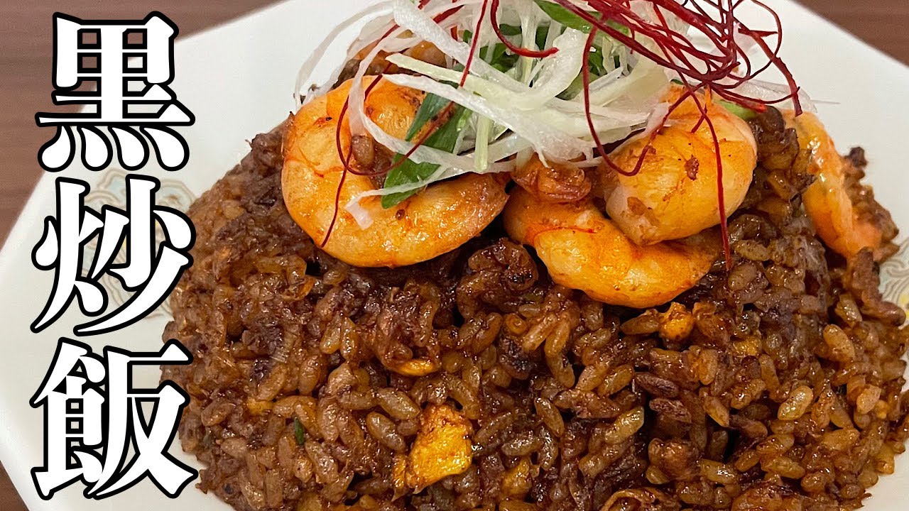 京都・新福菜館の味を再現!? 週3で食べたくなる中毒性!インスパイア系「黒チャーハンの作り方」に挑戦『あたらしい日日』こんな時代のニューノーマルな暮らし方。食と農、生活情報をお届けします