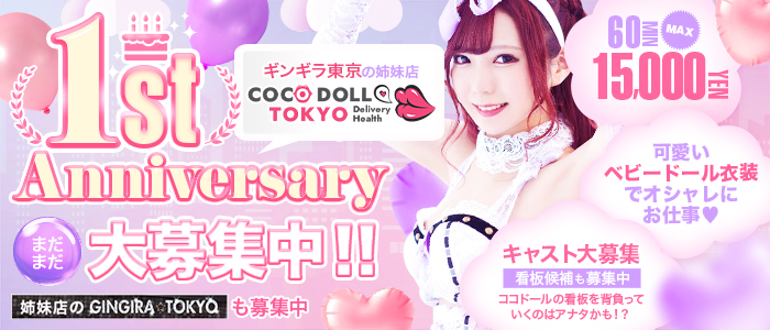 新宿歌舞伎町：デリヘル】「COCODOLL♡TOKYO ～ココドール東京～」れむ : 風俗ガチンコレポート「がっぷりよつ」