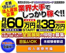 2024年新着】【香川県】デリヘルドライバー・風俗送迎ドライバーの男性高収入求人情報 - 野郎WORK（ヤローワーク）