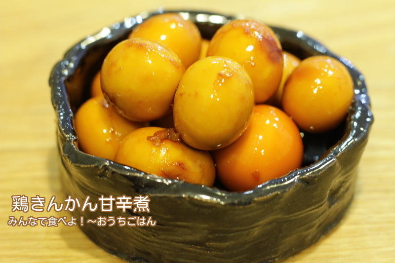 基本からアレンジまで！思わずつくりたくなる「とりレバー きんかん」のレシピ集クックパッド