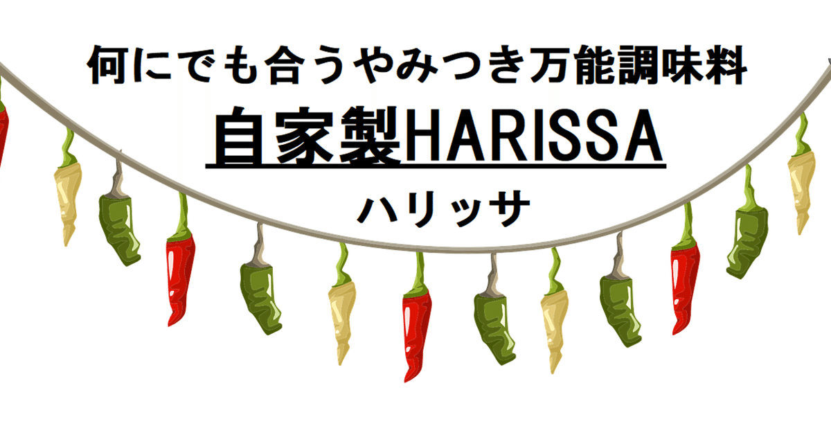 4ページ目 話題の調味料「ハリッサ」の作り方 天日で干した野菜との即興レシピもベルリン発レシピ集「スポンテニアス」のすすめ