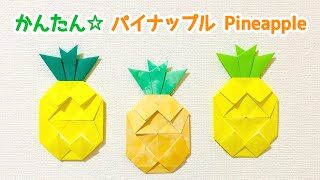 保立葉菜「パイナップル」URESICA