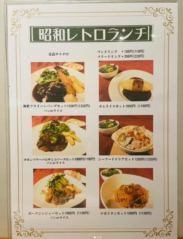 昭和レトロメニュー ひかりの活動報告 社会福祉法人光寿会