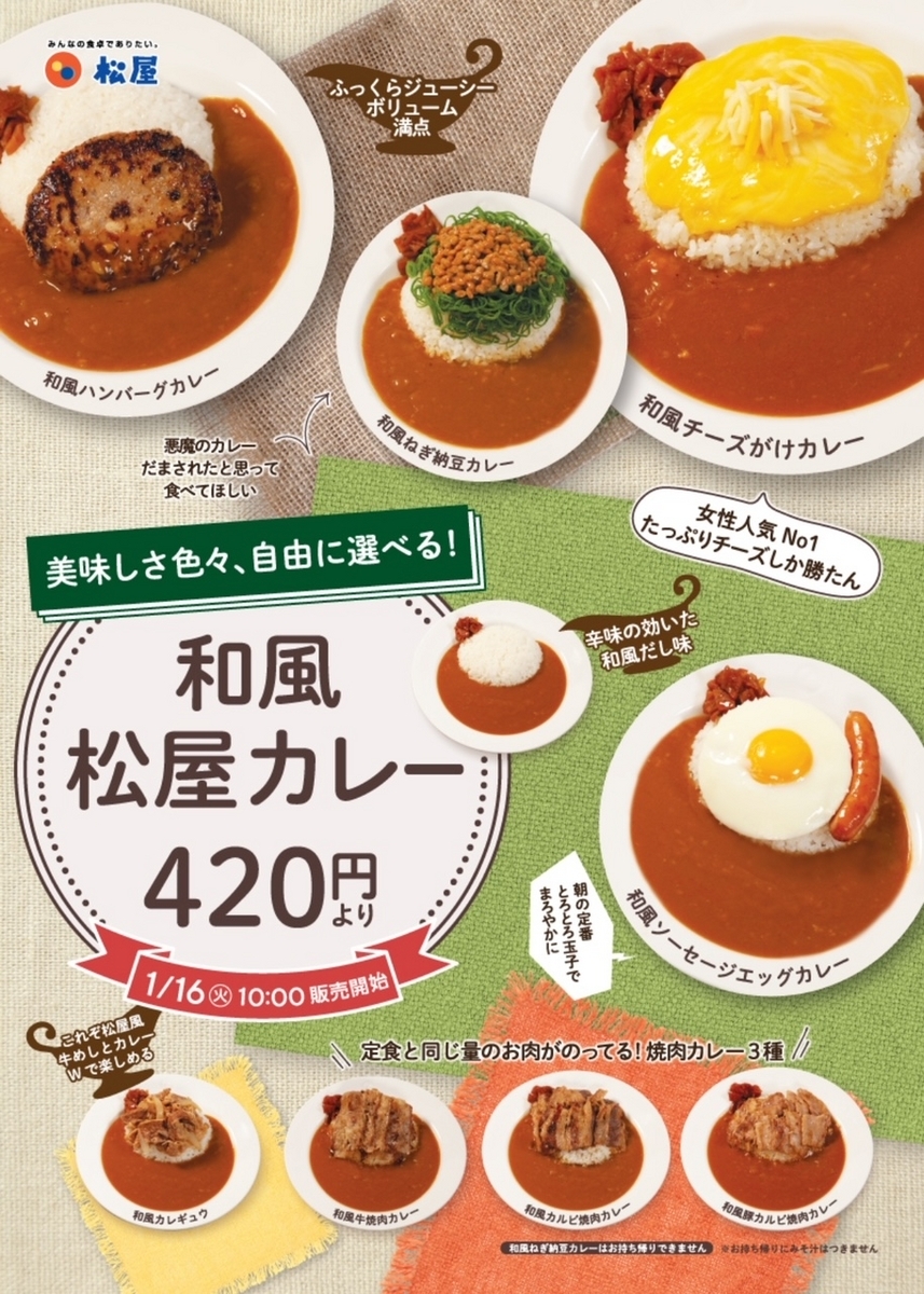 松屋から「和風だしのスパイスカレー」が新登場！店舗限定メニュー、たっぷり青ネギ、ほぐし鶏などを盛りつけた新商品 -新商品・新発売情報 進撃のグルメ