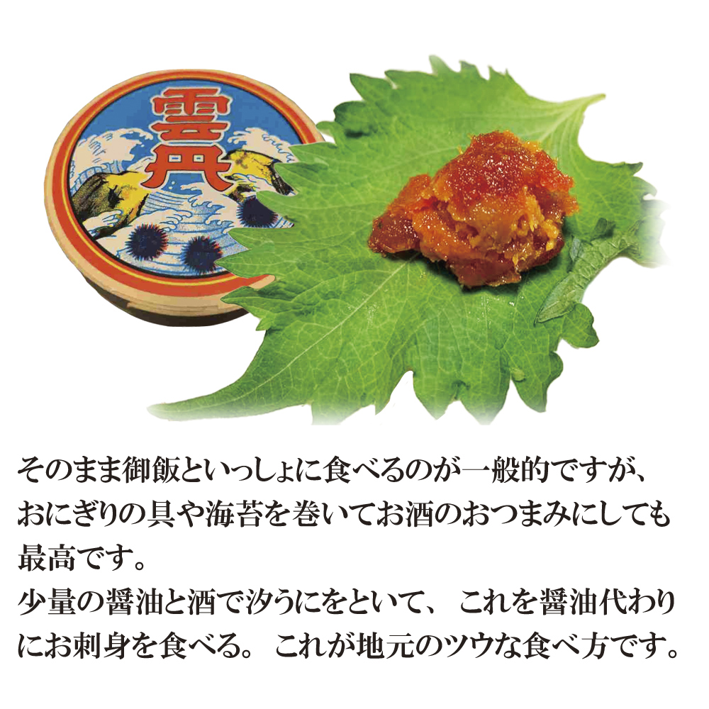 塩ウニ越前河野さへいは福井の鮮魚お取り寄せサイト