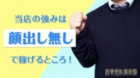 春日部デリヘル若妻淫乱倶楽部 - 久喜・春日部/デリヘル・風俗求人【いちごなび】