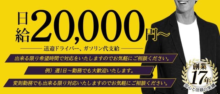 松山市｜デリヘルドライバー・風俗送迎求人【メンズバニラ】で高収入バイト