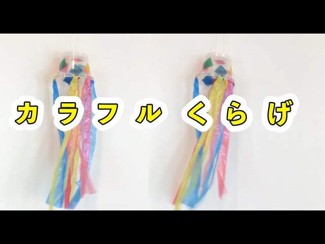 セロハンとプリンカップで作る、食べたくなっちゃうぷるぷるゼリーの作り方 夏の製作ほいくびより