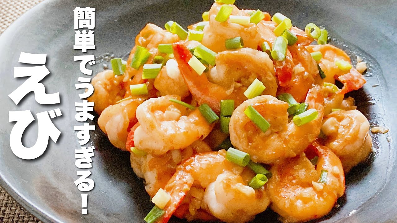 つくれぽ1000エビレシピ人気1位～40位のエビチリ・エビマヨ・海老 ピラフ・エビフライなど簡単な海老料理を紹介クーカイ-Cookai