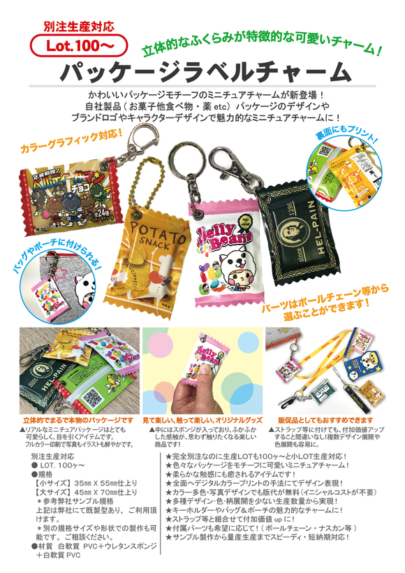 菓子パケ大賞~インパクト部門~お菓子と、わたし