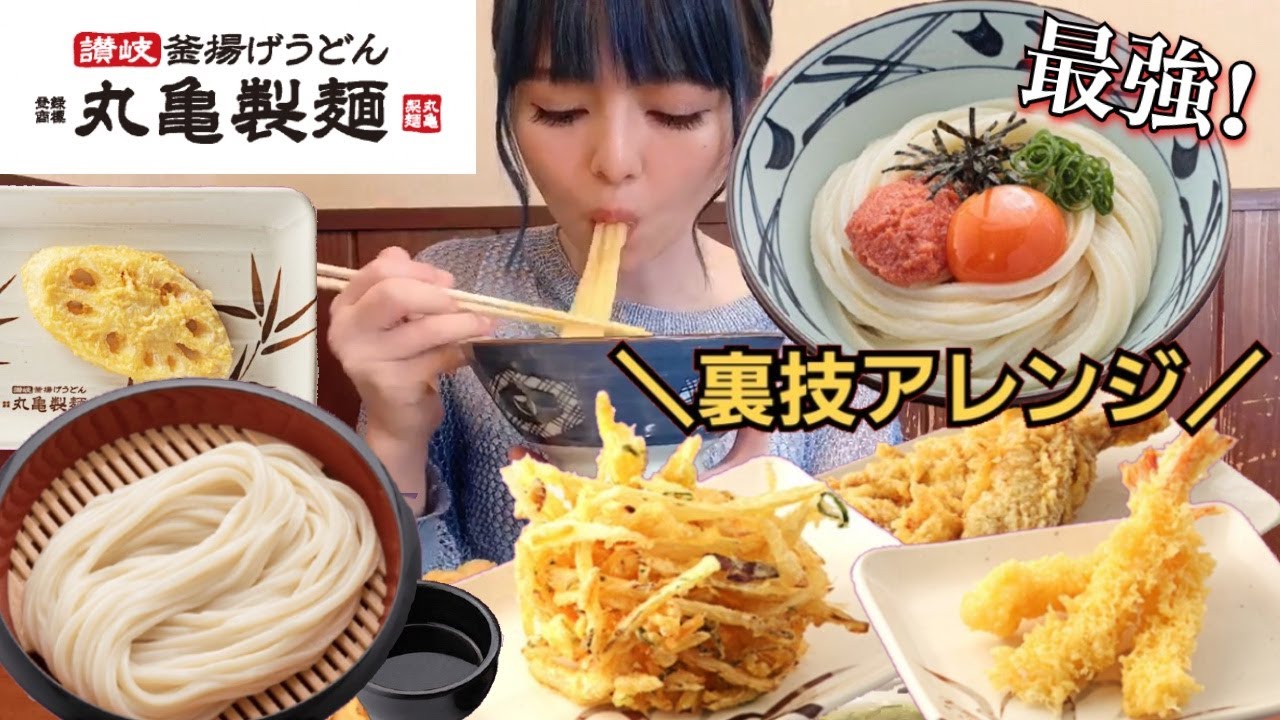 丸亀製麺、210円でできる話題のアレンジメニュー。 「この発想はなかった」東京バーゲンマニア