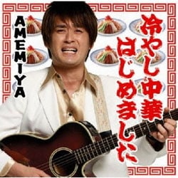 冷やし中華はじめましたのぼり のご紹介！激安資材なら青果農業資材.com