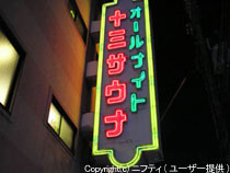 愛知県岡崎市のスーパー銭湯 『葵湯』 » 10月「十三夜」イベント