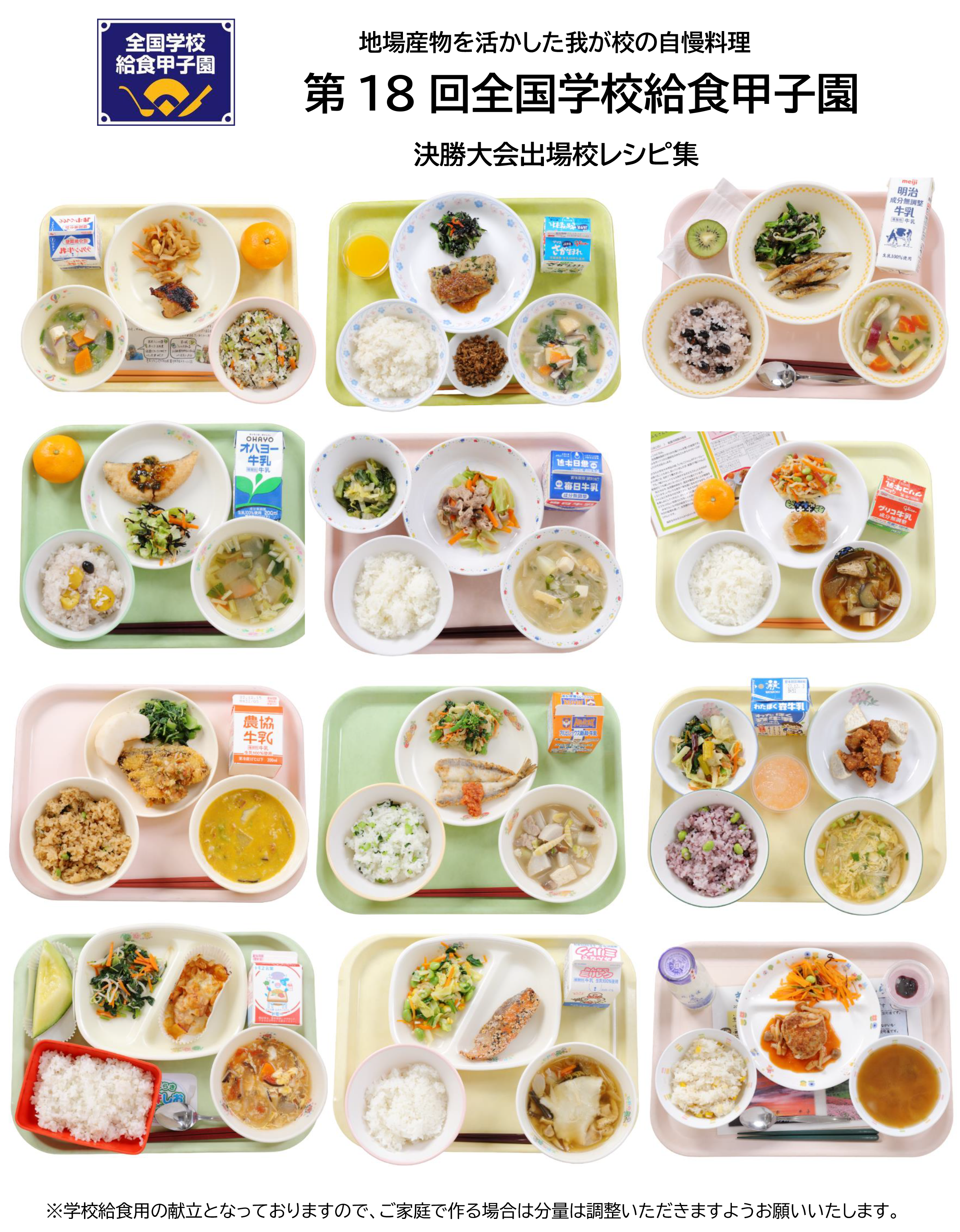 兵庫県のご当地給食インタビュー！人気メニューや再現レシピを紹介みたい-まるはり×みたい-みつけて播磨 姫路、加古川など 情報サイト 旧：姫路みたい