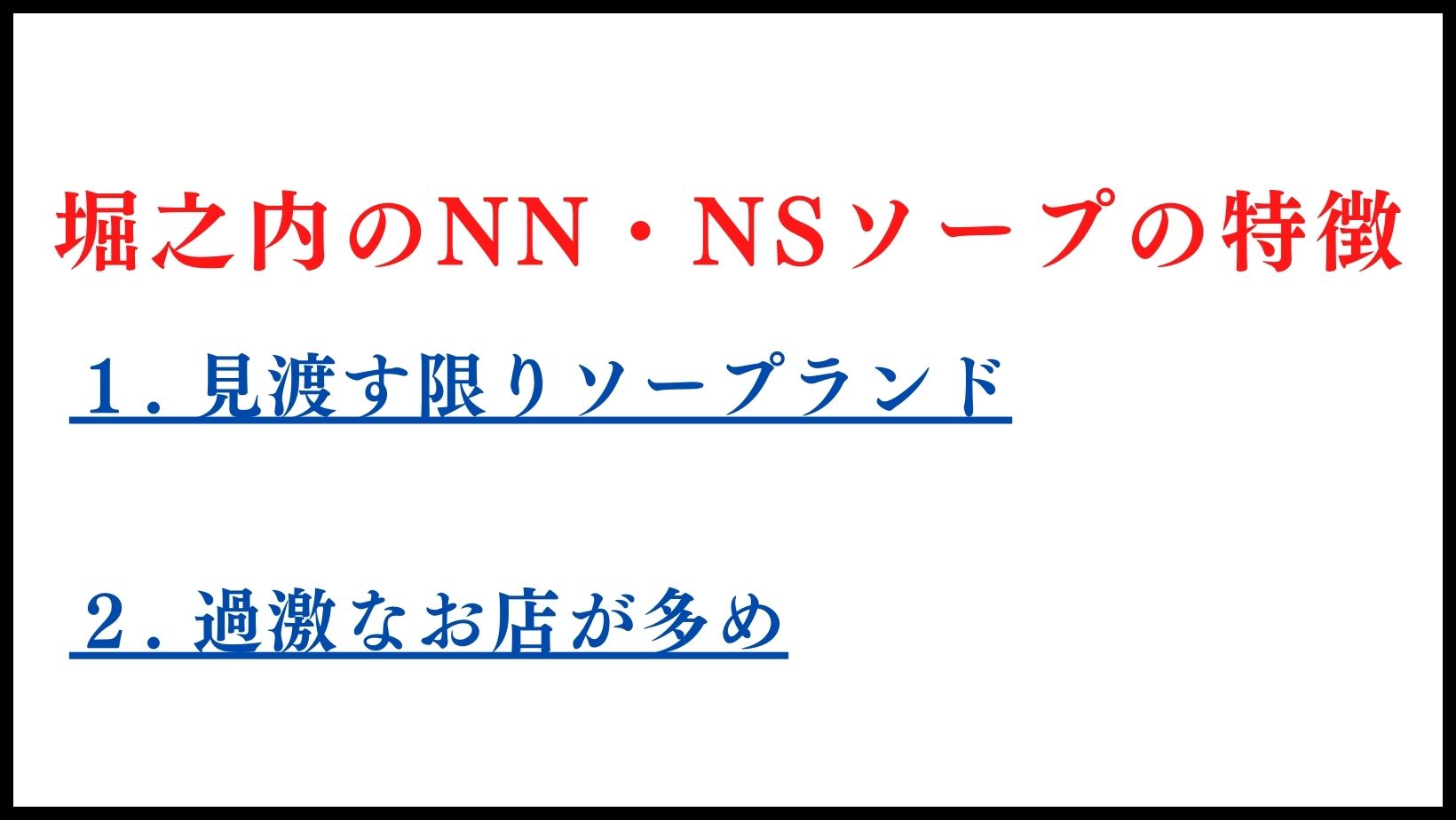 大宮ソープおすすめ人気ランキング11選！NS/NN情報や口コミ評判まとめ【2024最新】 | 風俗グルイ