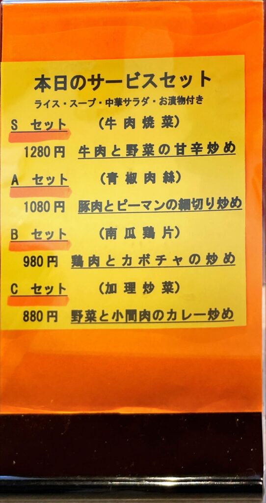 世田谷中華そば 祖師谷七丁目食堂 - 祖師ヶ谷大蔵