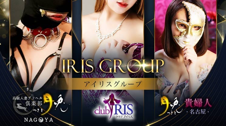 IRIS（アイリス）（アイリス）［岐阜市・岐南 デリヘル］｜風俗求人【バニラ】で高収入バイト