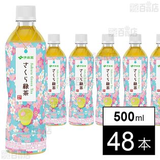 うららかな春の訪れを感じる緑茶「さくら緑茶」を、1月20日 月 に新発売ニュースルーム伊藤園 企業情報サイト