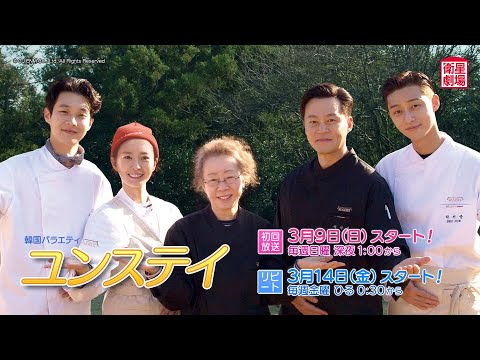 ロケ地 ユンステイ 韓国バラエティ映画、本、歴史で旅計画！世界を知って旅に出よう world buuuu-chan