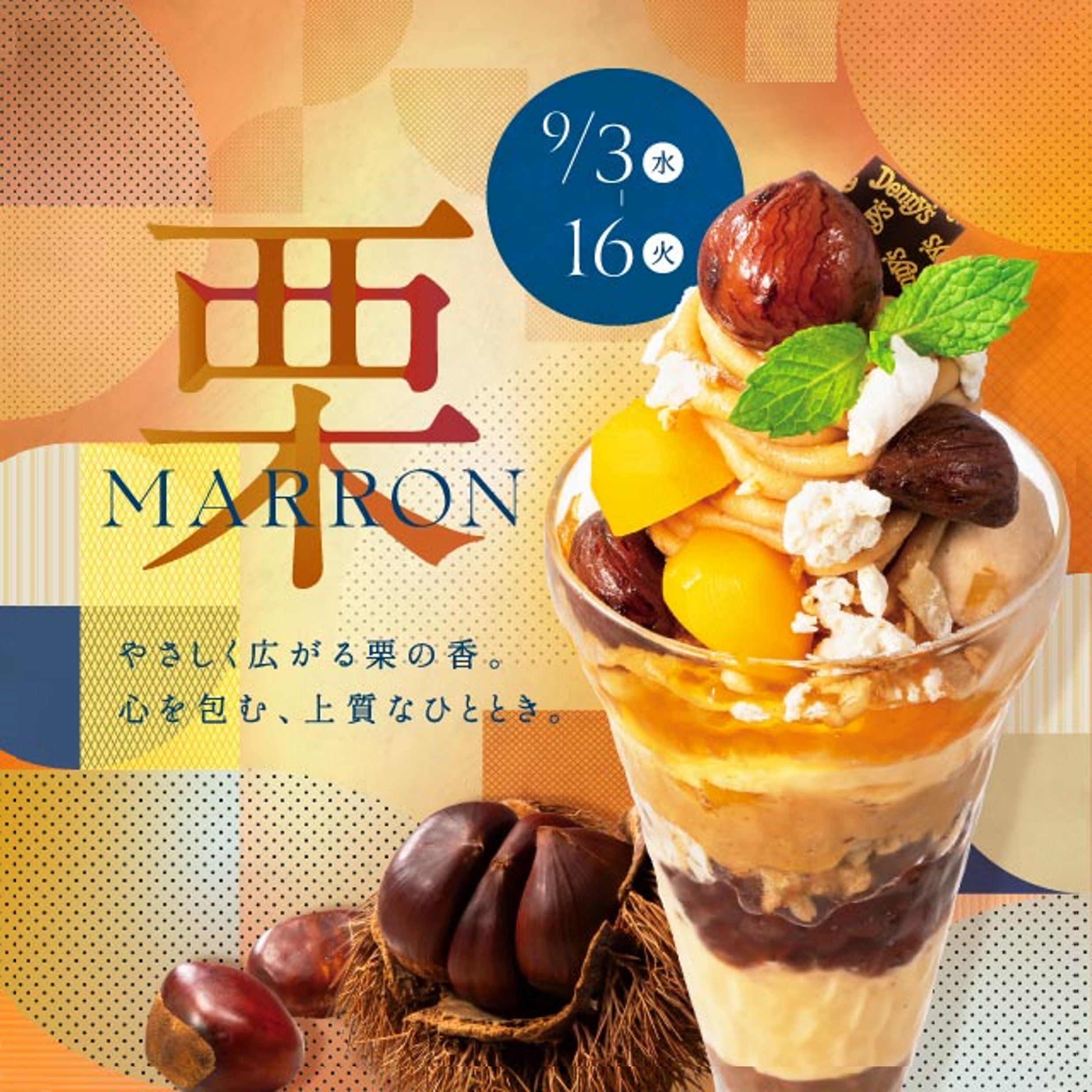 東京 秋限定「栗パフェ」4選！旬の洋梨やチョコとの組み合わせも＜2023＞ じゃらんニュース