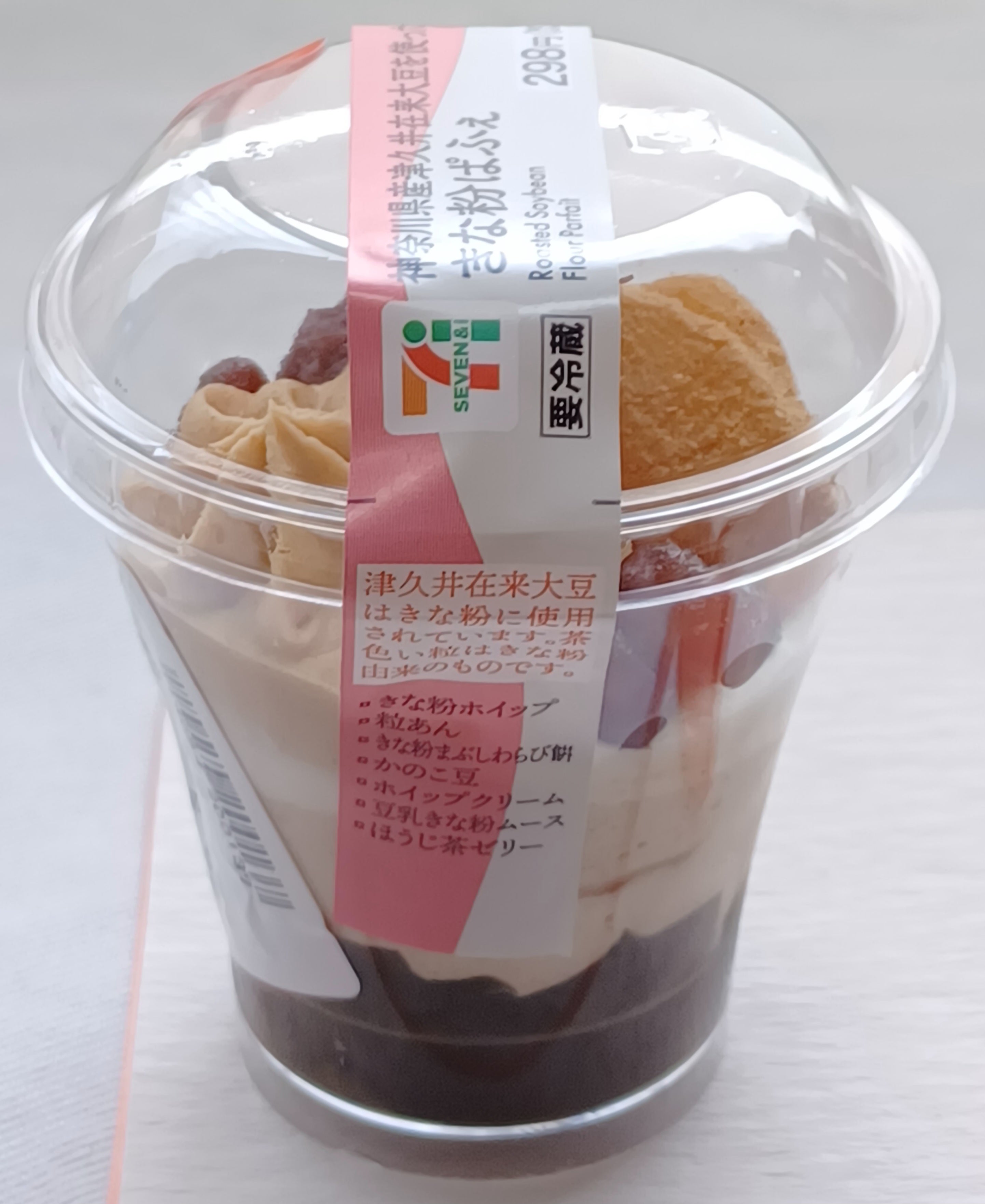 コンビニスイーツ セブンイレブンスイーツ新商品『きにゃこもち きなこクリーム入り』をレビュー！ コンビニスイーツ 新商品