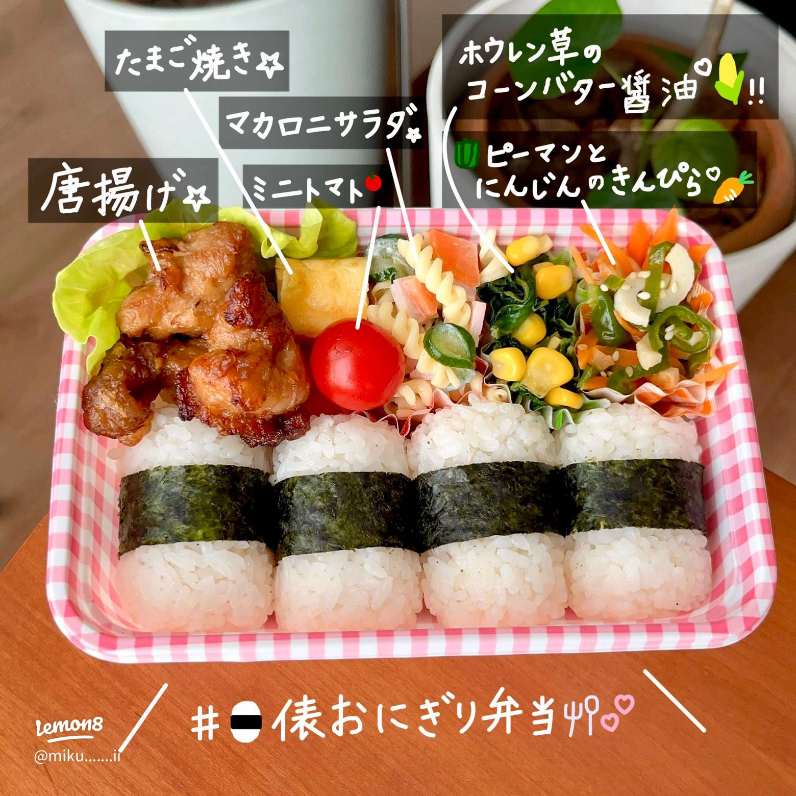 子ども向けのおにぎり弁当がつくりたい！ 『覚えておきたい！お弁当の基本111』扶桑社