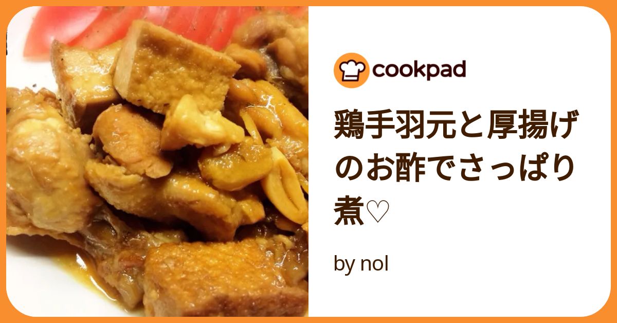 基本からアレンジまで!思わずつくりたくなる「手羽元 大根 厚揚げ」のレシピ集クックパッド