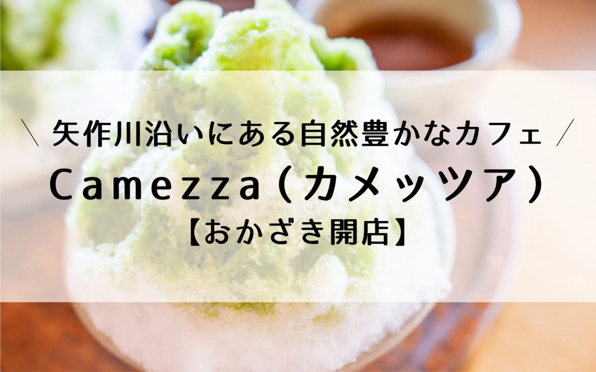 氷屋ダイワ 奥殿陣屋店愛知県岡崎市かき氷AutoReserve