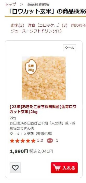 ☆初回限定お試し商品☆金芽ロウカット玄米 2kg送料無料金芽米・オンラインショップ