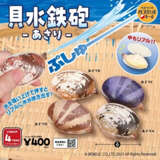 パカッとひらく貝が超リアルぅぅ!網焼き最高『ぷにゅっと!?開く!貝の浜焼きマスコット』ガチャやってみた♪ ミニチュア 食品サンプル 浜焼き -YouTube
