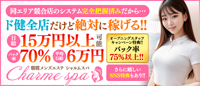 埼玉]のメンエス求人｜30代・40代からのメンズエステ求人／ジョブリラ