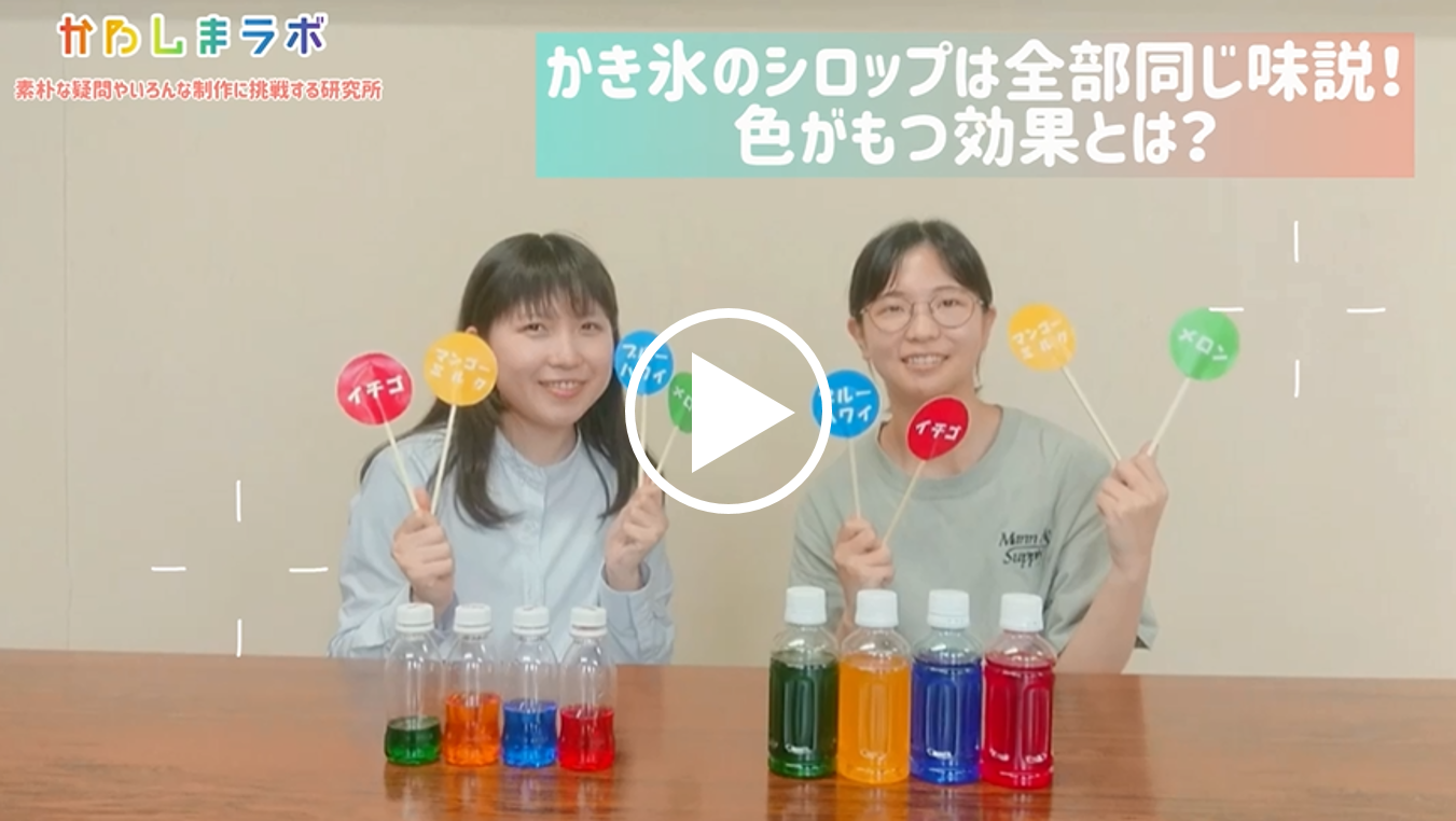 かき氷シロップは全部同じ味って本当？検証してみたブランド品の買取ならエコリング