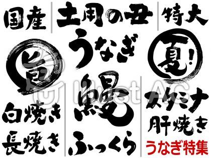 無料素材のかわいい「うなぎ」イラスト。筆書きフリー素材。商用利用可TEKOTOHA byBすずめプロダクツ