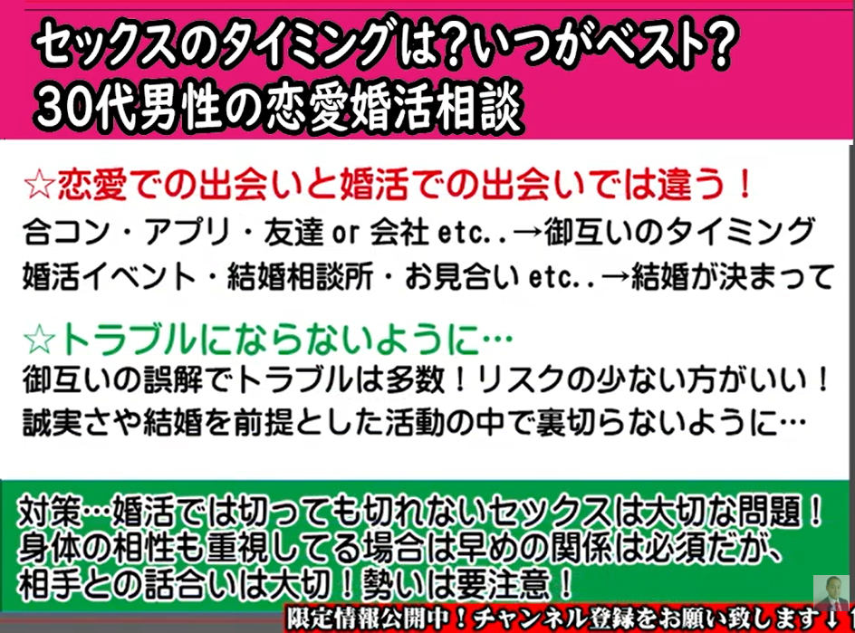 テキスト版】婚活でのセックスのタイミングは？いつがベスト？…～３０代男性～【2万人のリアル恋愛婚活相談】 - 入倉結婚相談所