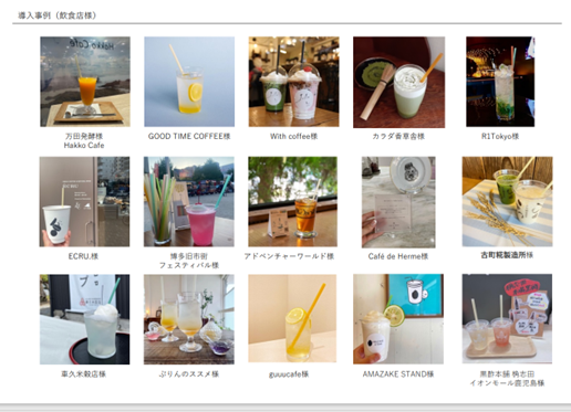 かんなくずエコストロ