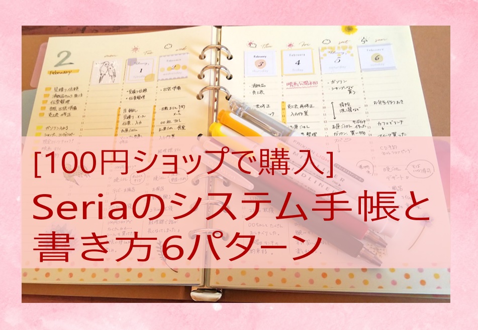 レシピノートはセリアが正解!?まとめ方とおすすめの活用方法をご紹介します♪ – ミセレイニアス