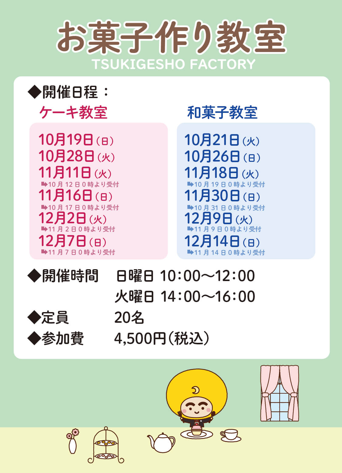 みるく饅頭 月化粧大阪土産