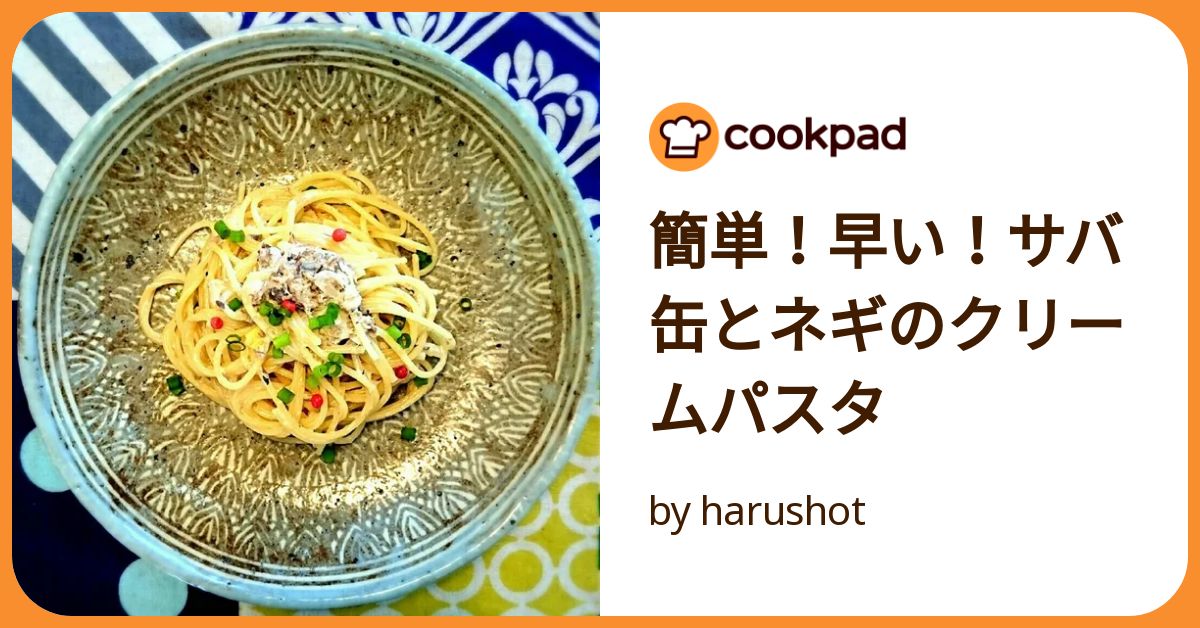サバ缶でクリームパスタ