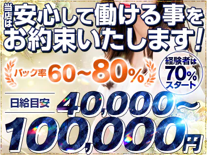 40代歓迎 - 仙台のメンズエステ(非風俗)求人：高収入風俗バイトはいちごなび