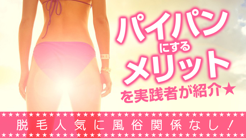 現役女子大生のマン毛を剃らせてもらえる風俗店を発見！～無毛マ○コに生挿入したい | 見放題LIVE＋VOD |