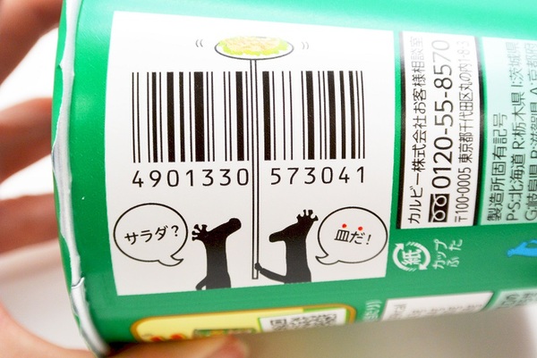 じゃがりこデザインバーコードじゃがりこデザインバーコードかわいい王様カルビーillustgramillustratorcalbeejagaricokawaiijapankingbarcodedesignuniquegraphicdesigngiraffeillustration